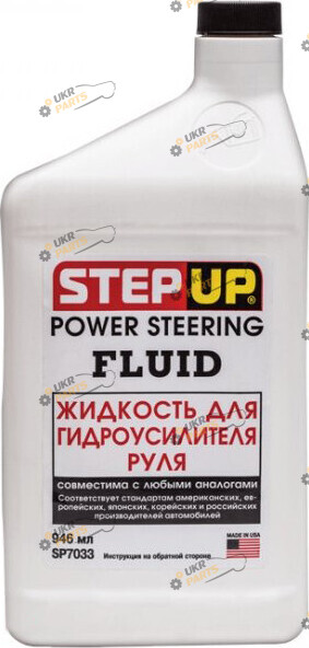 Масло гидравлическое StepUp 0.946 л (SP7033)