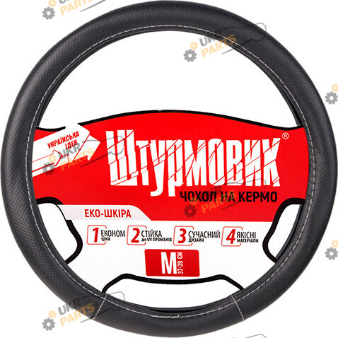 Чехол на руль Штурмовик M (37-39 см) черный (Ш-163010/1 M)
