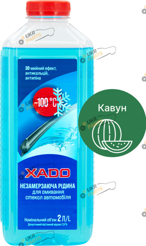 Жидкость омывателя концентрат зимняя Xado Кавун -80 °C 2 л (XA 50016_2)