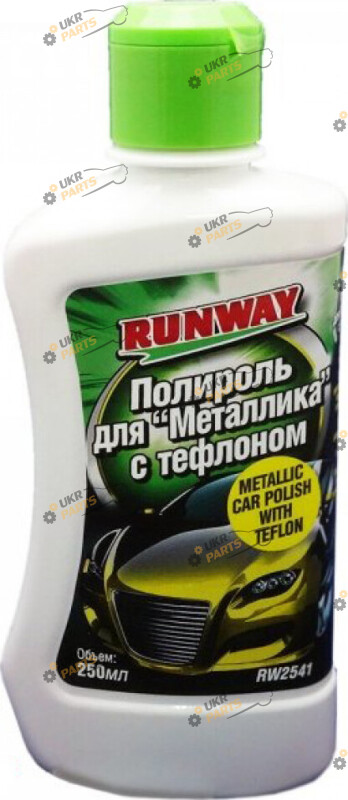 Полироль Runway для металика с тефлоном 0.25 л (RW2541)