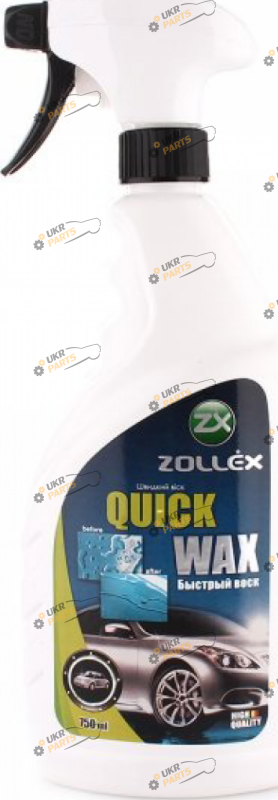 Воск Zollex Quick Wax SF-033 0.75 л (3080853)