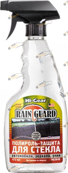 Полироль для стекла Hi-Gear 0.5 л (HG5649)