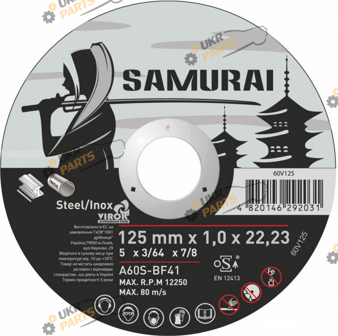 По металлу Virok Samurai, Ø= 125х22.23 мм, t= 1.0 мм (60V125)